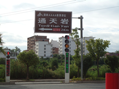 風(fēng)景區(qū)指示牌