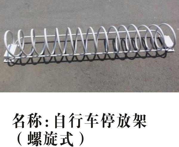 自行車(chē)停放架（螺旋式）